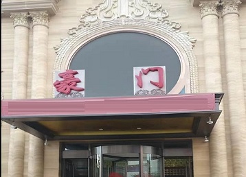 雁峰哪个KTV少爷最好玩-豪门国际KTV消费少爷服务点评